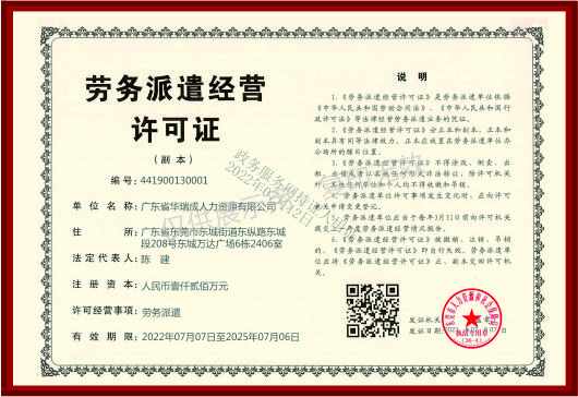 Labor Dispatch Business License
